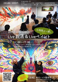 千田利幸&伊倉真理恵コラボ イベント